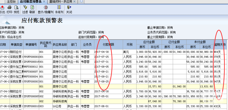 金蝶专业版进阶—应付应收信用管理及账龄分析